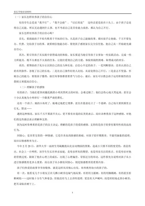 家长学校培训材料1