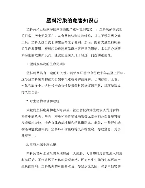 塑料污染的危害知识点