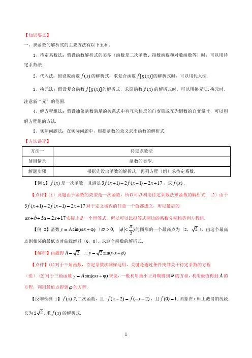 第05讲 函数解析式的求法高中数学常见题型解法归纳反馈训练及详细解析