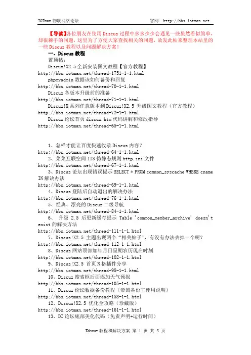 Discuz论坛教程和相关问题解决方案