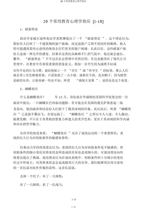 20个常用教育心理学效应