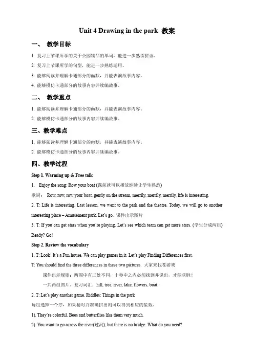 Unit 4 Drawing in the Park教案3