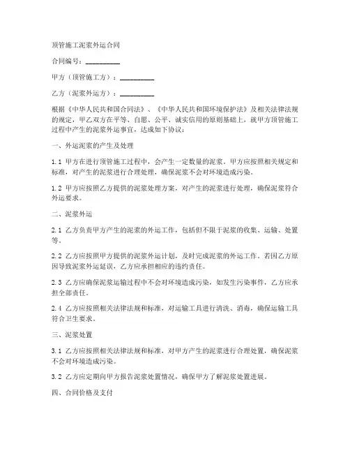 顶管施工泥浆外运合同
