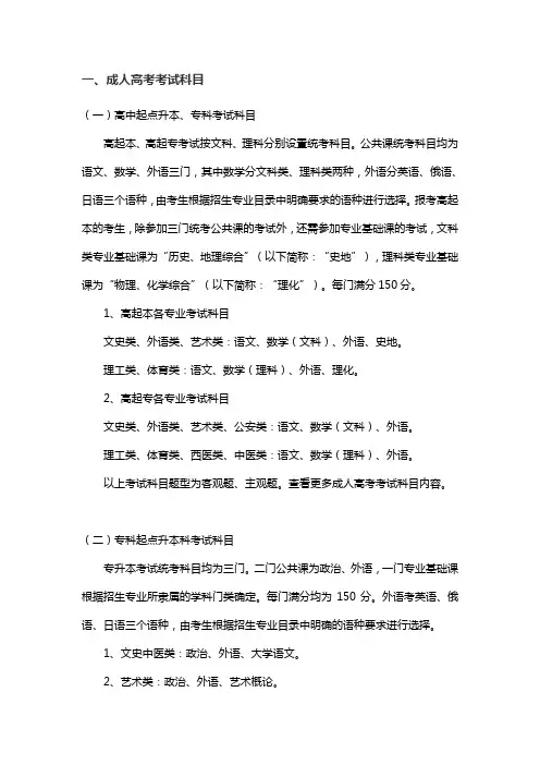 成人考试的科目有哪些