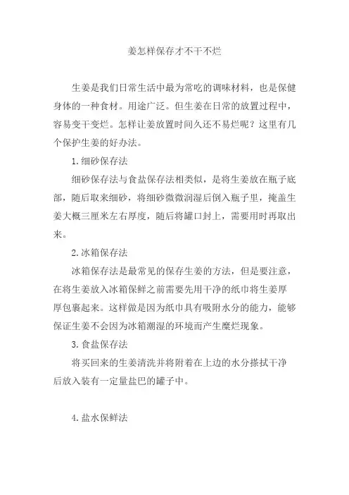 姜怎样保存才不干不烂