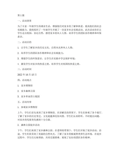 一年级家乡社会实践活动(3篇)