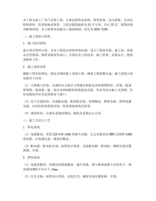 工业电气工程安装施工方案