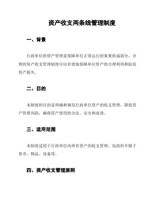 资产收支两条线管理制度