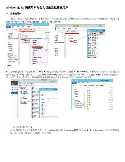 [资料]windows的ftp隔离用户与公共目录及批量建用户