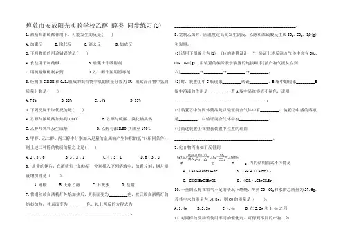 高中化学第二册乙醇 醇类 同步练习(2)