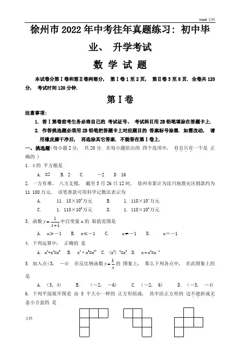 徐州巿2008年中考试卷