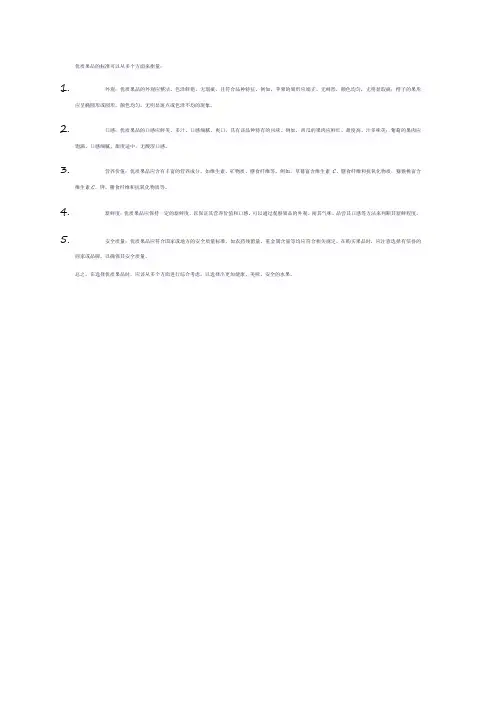优质果品的标准
