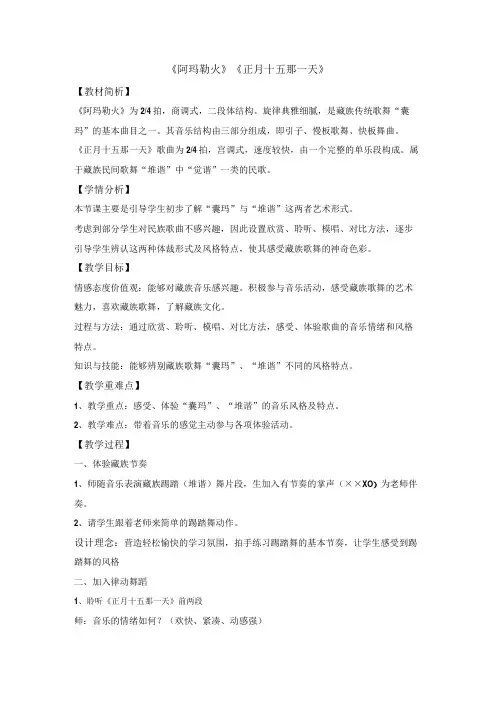 第三单元雪域天音——《阿玛勒火》《正月十五那一天》 教案