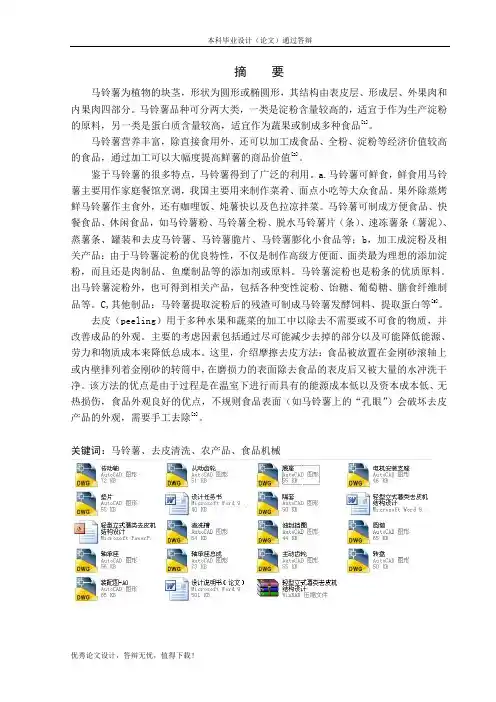 轻型立式薯类去皮机结构设计