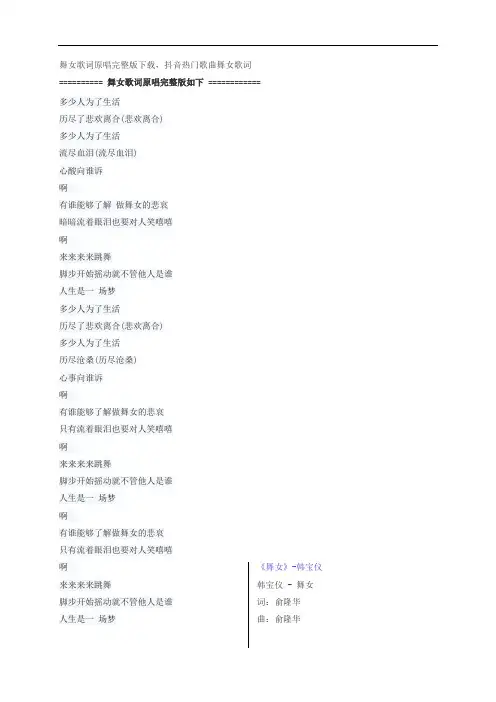 舞女歌词原唱完整版下载,韩宝仪抖音热门歌曲舞女歌词