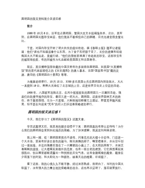圆明园的毁灭资料简介及读后感