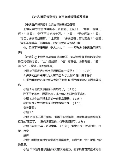 《史记.淮阴侯列传》文言文阅读理解及答案