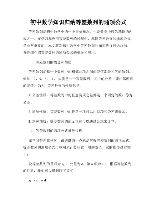 初中数学知识归纳等差数列的通项公式