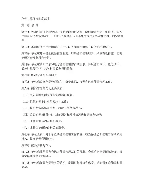 单位节能降耗制度范本