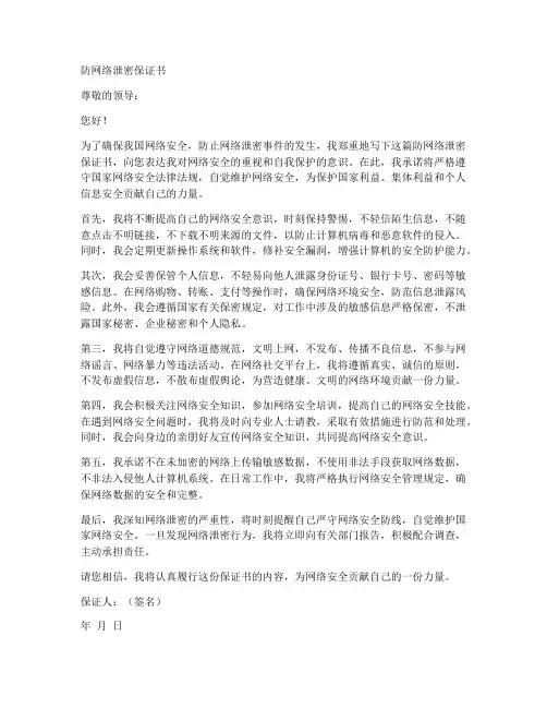 防网络泄密保证书