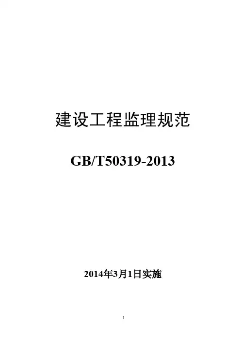 建设工程监理规范
