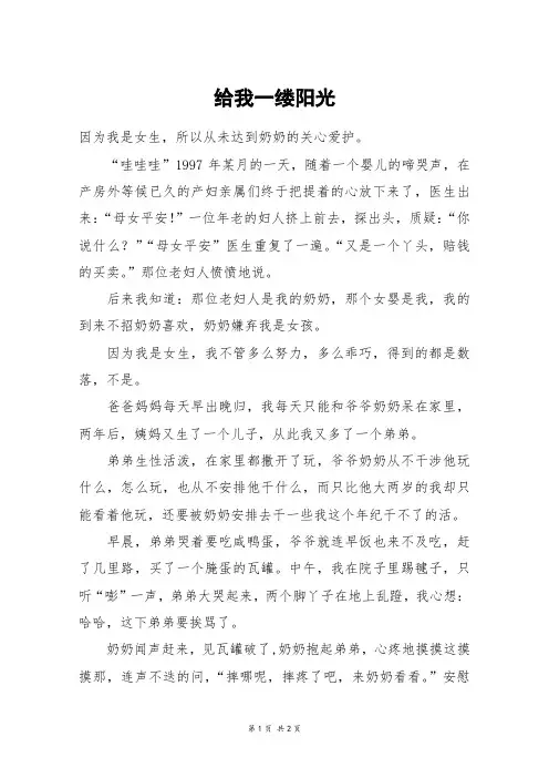 给我一缕阳光_初一作文