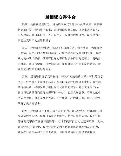 晨诵课心得体会