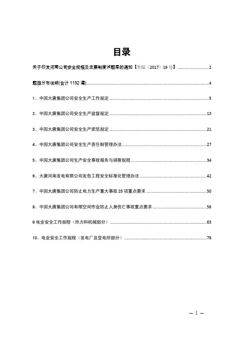 河南公司安全规程及主要制度试题库