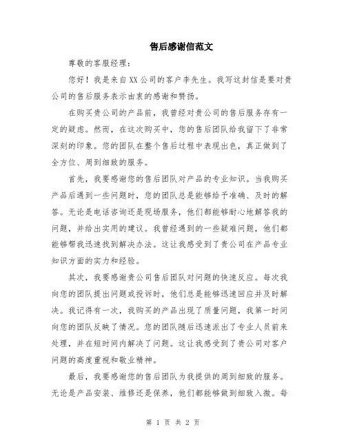 售后感谢信范文