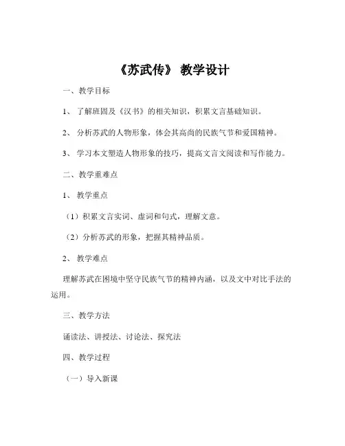 《苏武传》 教学设计