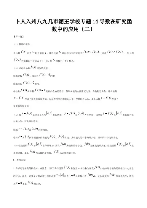 高二数学寒假作业 专题14 导数在研究函数中的应用二背 试题