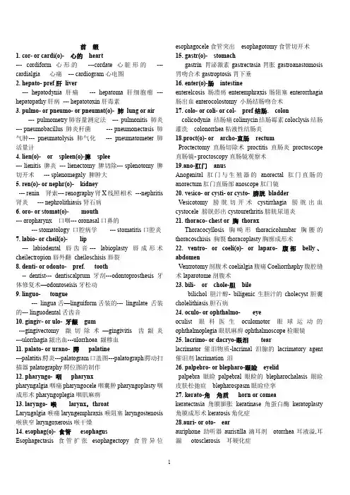 医学英语词汇常用词根汇总