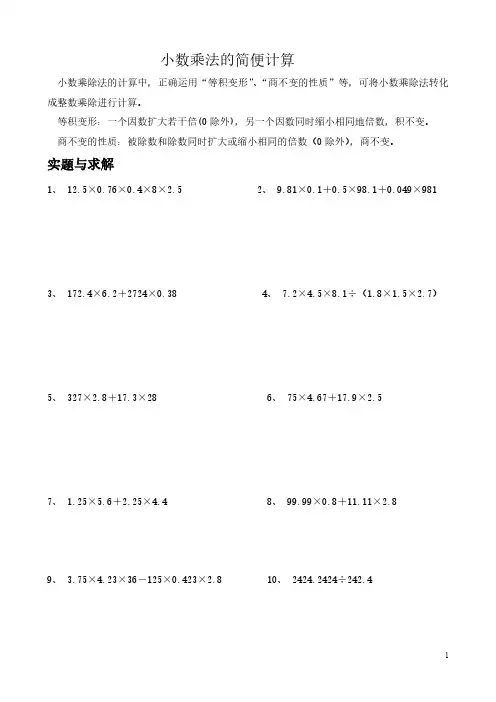 小数乘法的简便计算