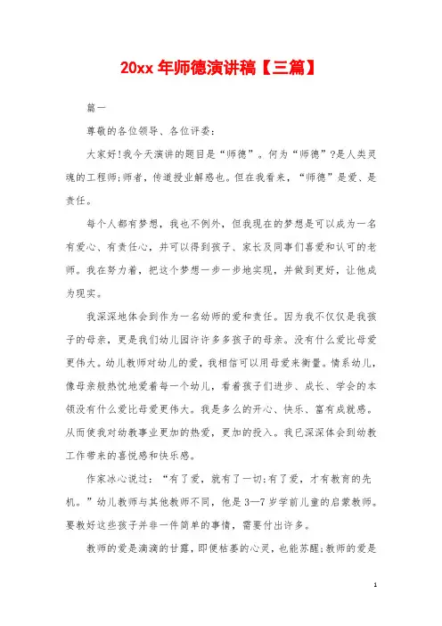 2019年师德演讲稿范文【三篇】