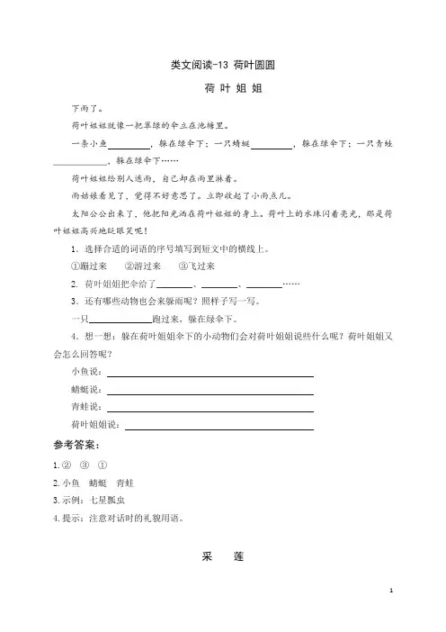 一年级下册语文课时训练-类文阅读--13 荷叶圆圆(人教部编版,含答案)