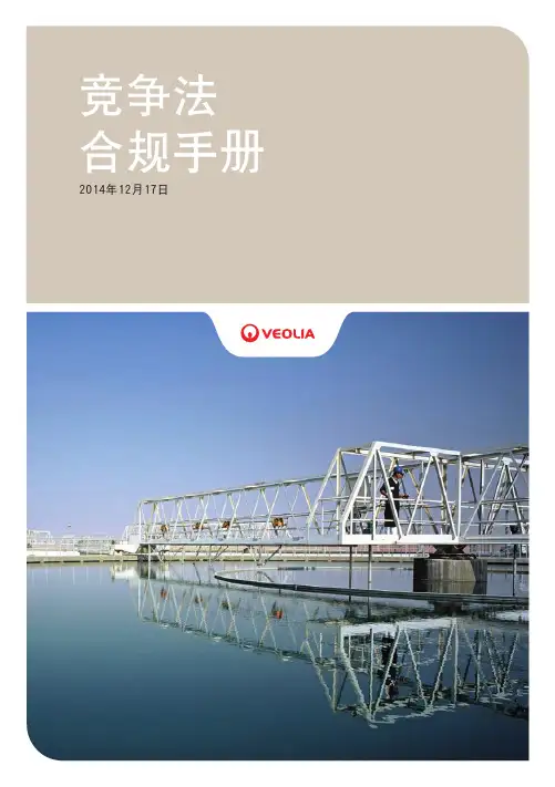 竞争法合规手册