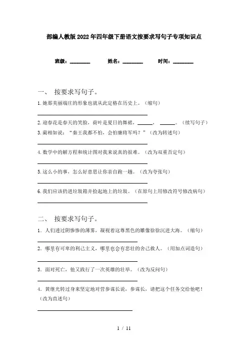 部编人教版2022年四年级下册语文按要求写句子专项知识点