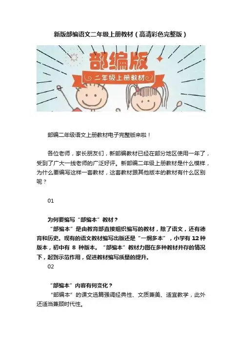 新版部编语文二年级上册教材（高清彩色完整版）