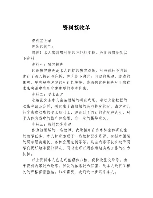 资料签收单