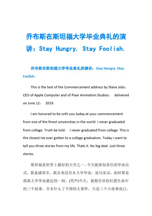 乔布斯在斯坦福大学毕业典礼的演讲：Stay Hungry. Stay Foolish.