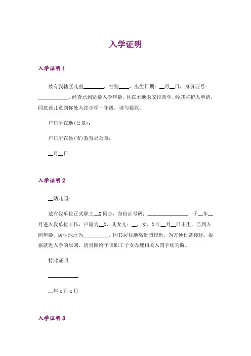 2024年入学证明 (精选模板)