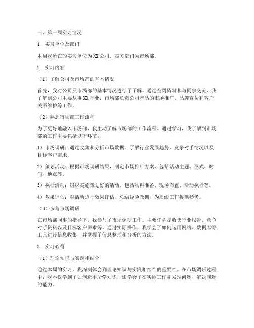 实习报告每周记录