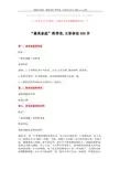 【最新文档】“最美家庭”推荐表,主要事迹500字-精选word文档 (2页)