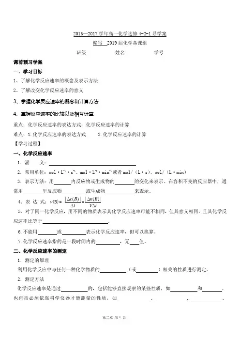 化学选修四-化学反应速率导学案