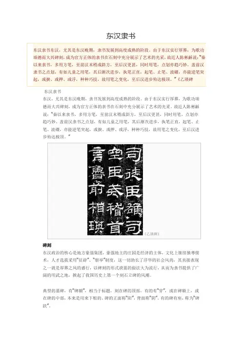 东汉隶书。