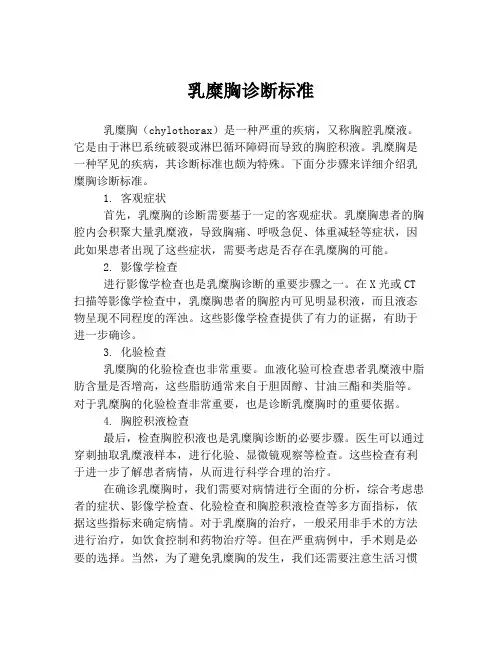 乳糜胸诊断标准