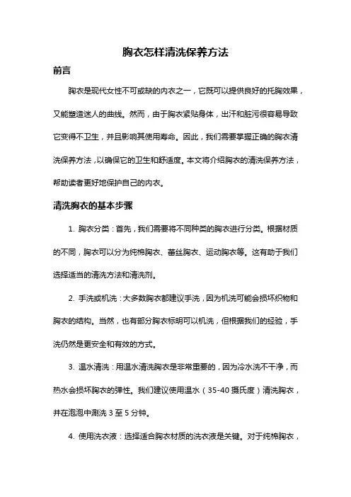 胸衣怎样清洗保养方法