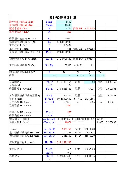 圆柱螺旋压缩弹簧计算