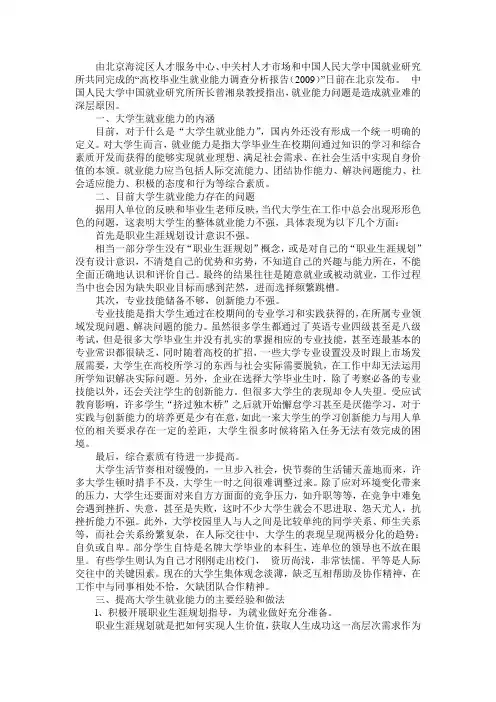 大学生就业能力