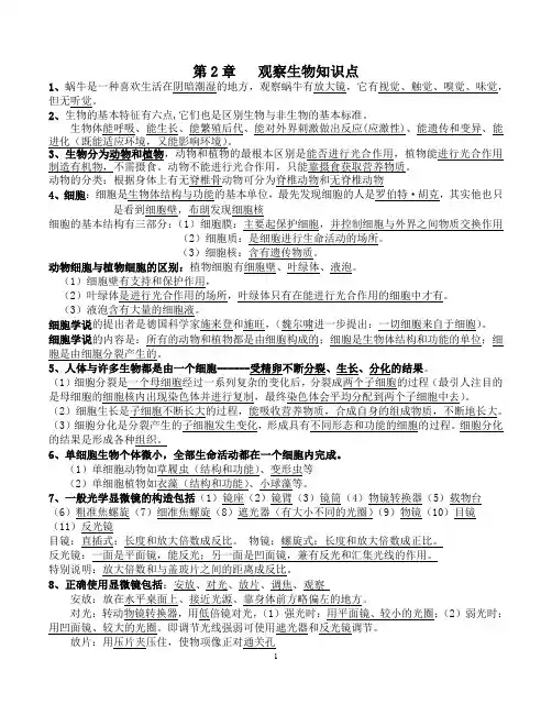 七年级科学上册第二章知识点